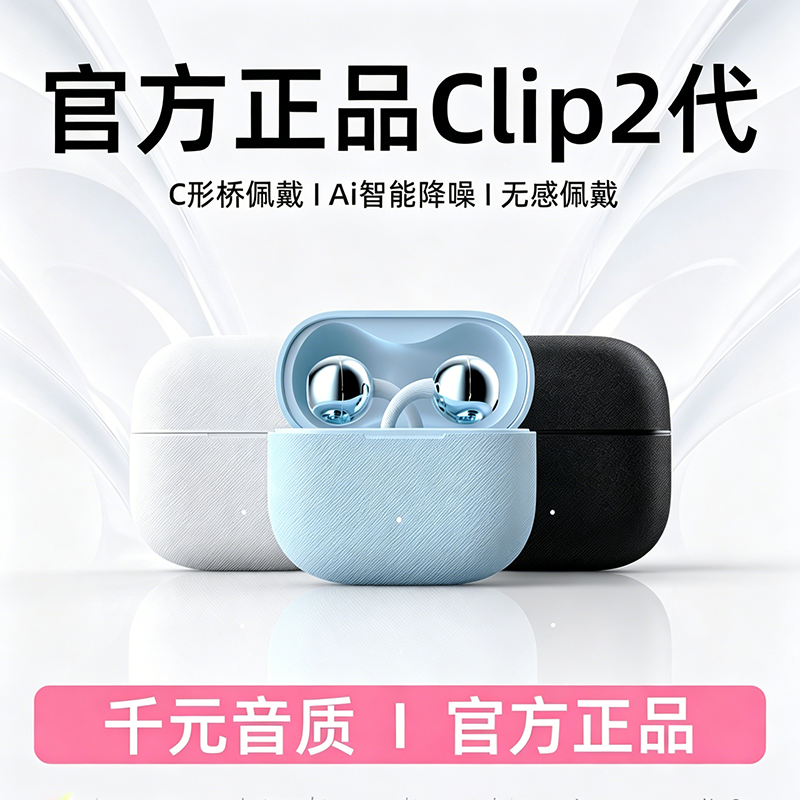13141323.【华为同款FreeC二代耳夹式蓝牙耳机】小巧有方,一眼“蓝”忘新款无线蓝牙耳机不入耳气传导耳夹式全新C型桥舒适佩戴通用