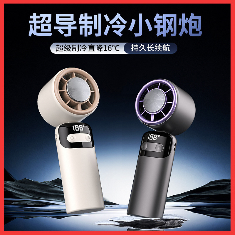 13504072.【清仓秒杀制冷手持风扇】黑科技超导制冷无叶制冷静音办公室宿舍户外旅游便携式usb充电大风力续航神器