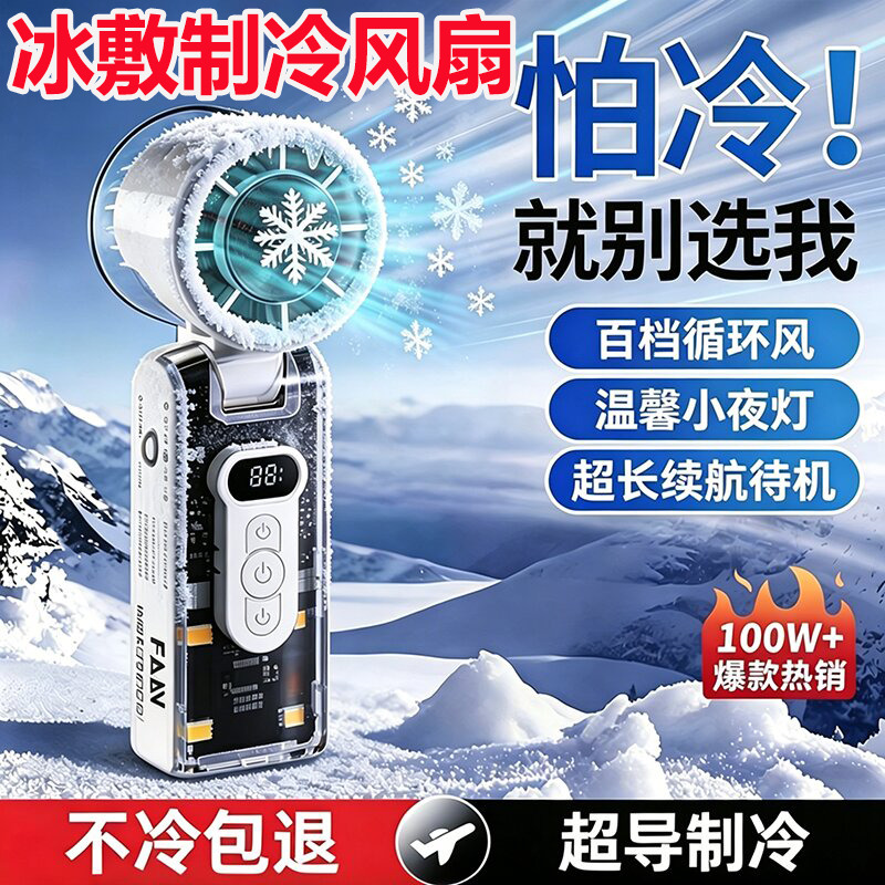 13494179.【超导制冷黑科技,39.9抢透明机甲风折叠冰敷风扇】手持款冰敷风扇静音超长续航学生宿舍郊游露营USB折叠