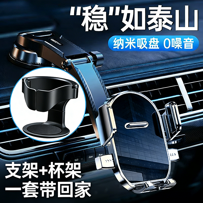 13626900.【车载支架+车载杯架一套19.9秒杀】新款车载手机支架仪表台导航旋转大吸盘防震支架车用水杯架空调出风口