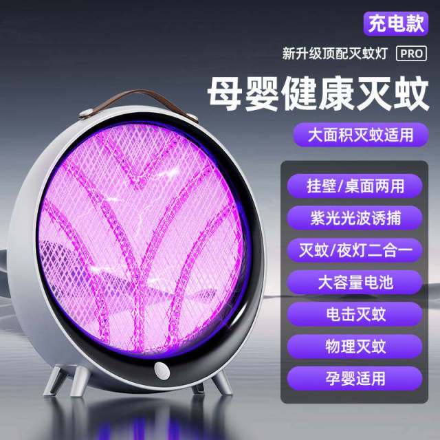 13633117.【灭蚊/夜灯二合一灭蚊灯】紫光灭蚊灯充电式诱蚊夜灯灭蚊二合一室内户外多功能家用灭蚊器