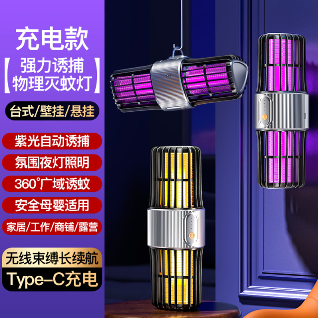 13633118.【智能电击灭蚊灯】新款紫光诱蚊灭蚊灯二合一小夜灯长续航驱蚊灯电击光触媒灭蚊神器