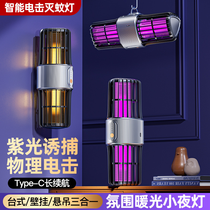 13633118.【智能电击灭蚊灯】新款紫光诱蚊灭蚊灯二合一小夜灯长续航驱蚊灯电击光触媒灭蚊神器