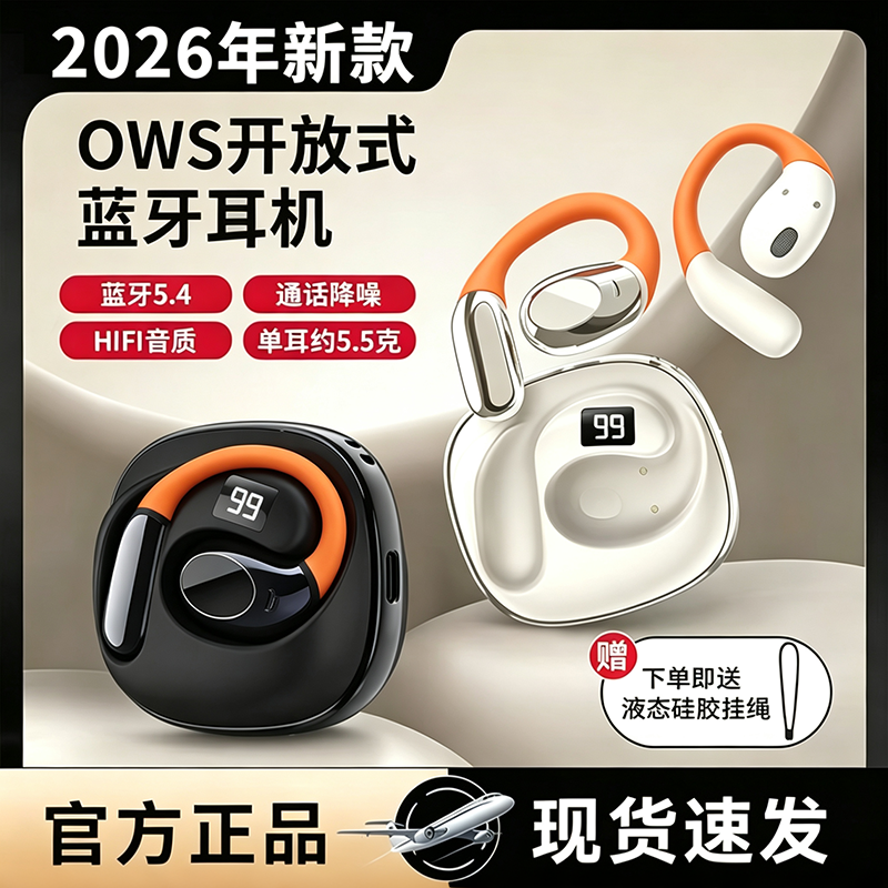 13676735.【柏林之声千元级音质，69元抢尊享版开放式真无线蓝牙耳机】OWS 不入耳气传导挂耳式蓝牙耳机运动适用苹果华为OPPO