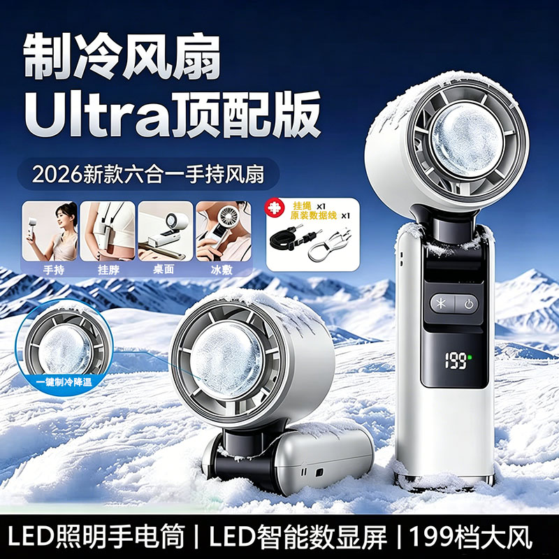 13703416.【4000毫安超大电池，黑科技制冷风扇】手持式冷气扇调速折叠制冷高速手持风扇智能数显挂脖风扇