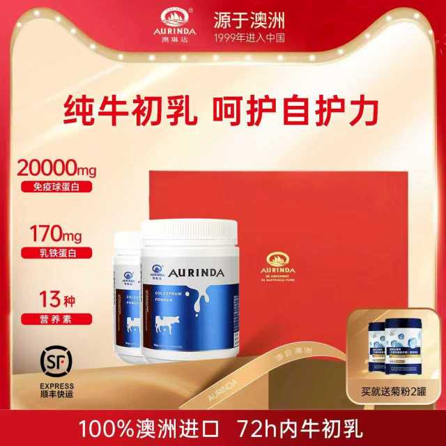 13068519.Aurinda澳琳达澳洲进口纯牛初乳粉免疫球蛋白儿童成人礼盒装