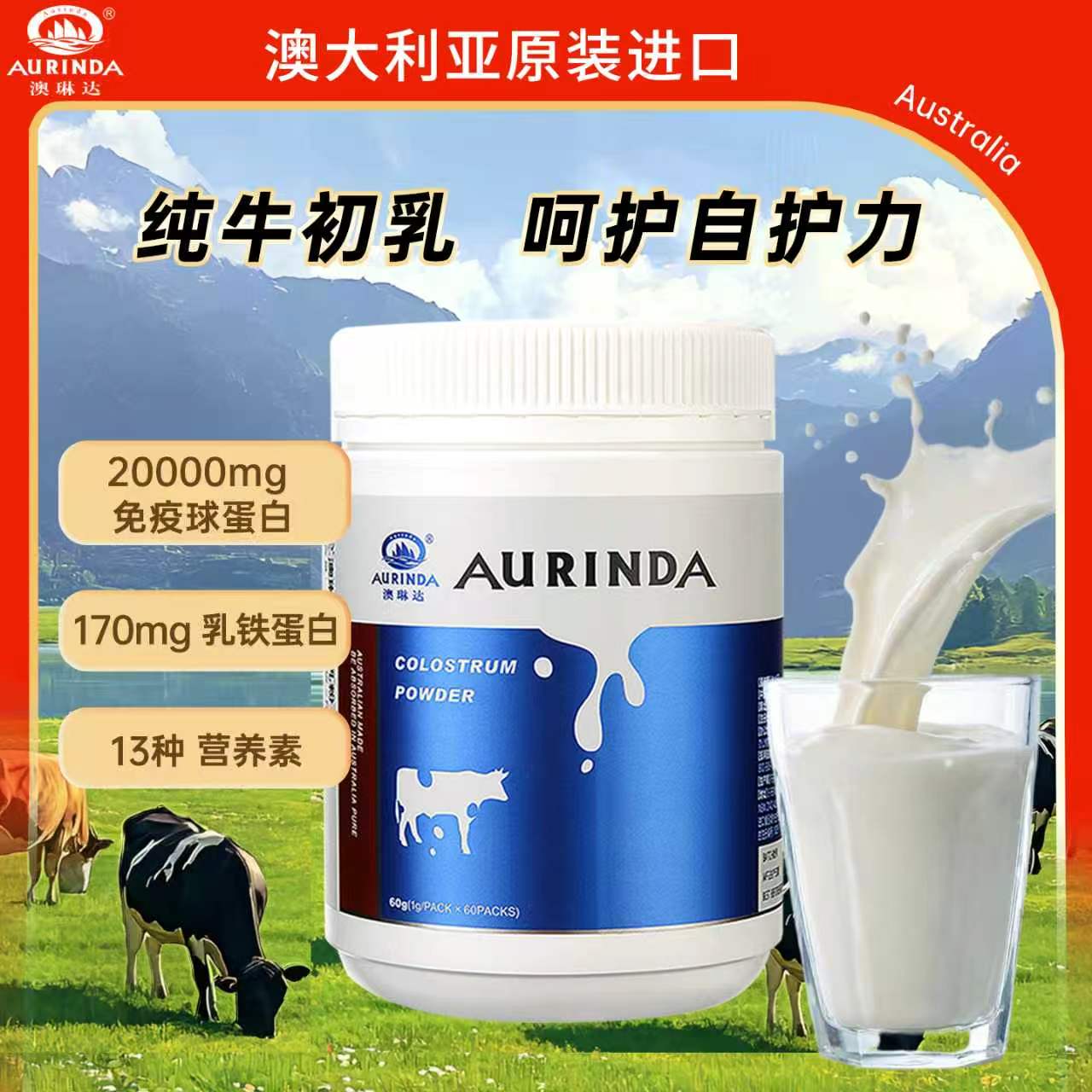 12591064.Aurinda澳琳达澳洲进口纯牛初乳粉免疫球蛋白儿童成人
