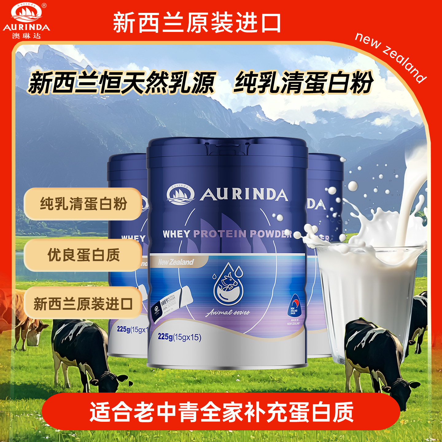 12608573.澳琳达新西兰100%浓缩乳清蛋白粉原装进口成人中老年健身蛋白