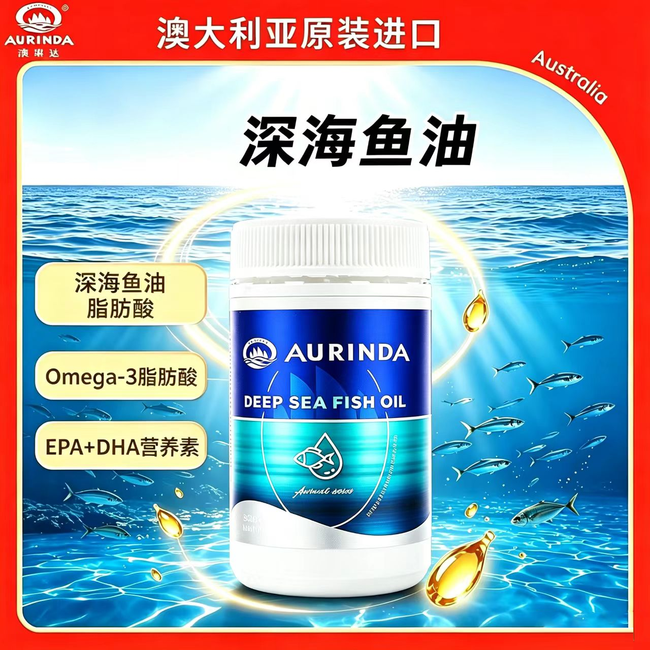 12608722.澳琳达澳洲进口深海鱼油omega欧米伽3DHA成人中老年EPA100粒