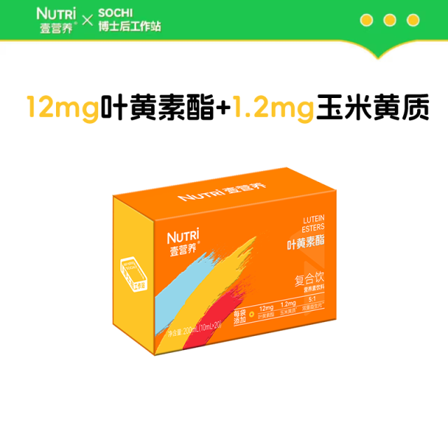 13496334.【一条含12mg叶黄素酯】NUTRI壹营养儿童叶黄素酯复合饮液体玉米黄质儿童青少年眼营养