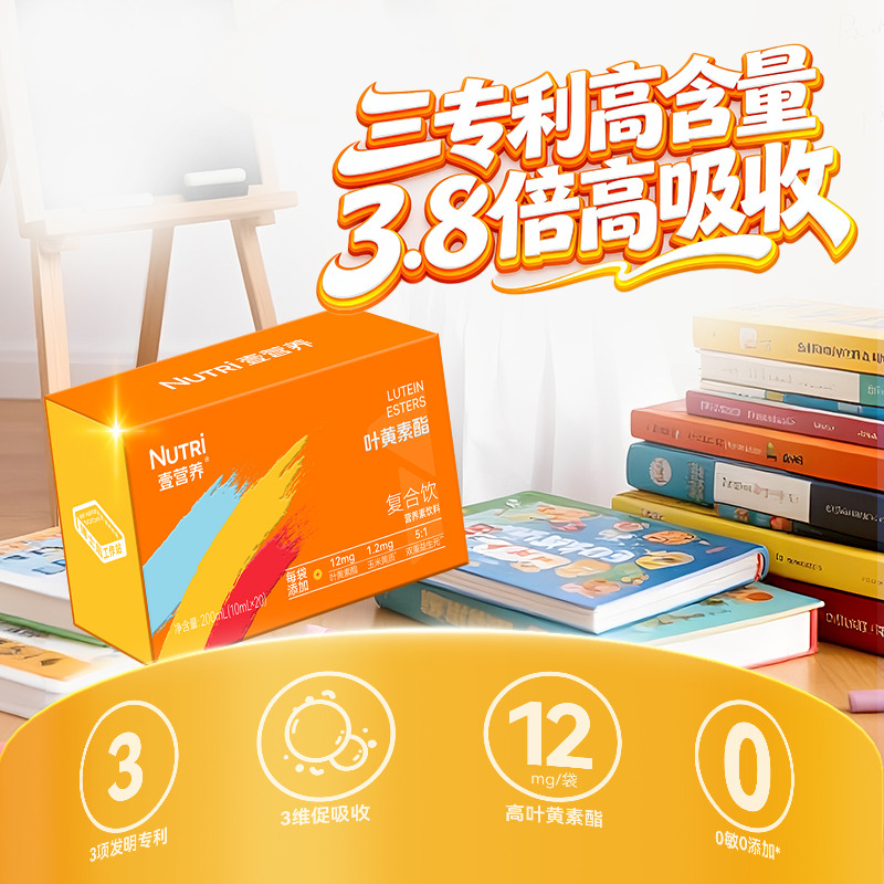 13496334.【一条含12mg叶黄素酯】NUTRI壹营养儿童叶黄素酯复合饮液体玉米黄质儿童青少年眼营养