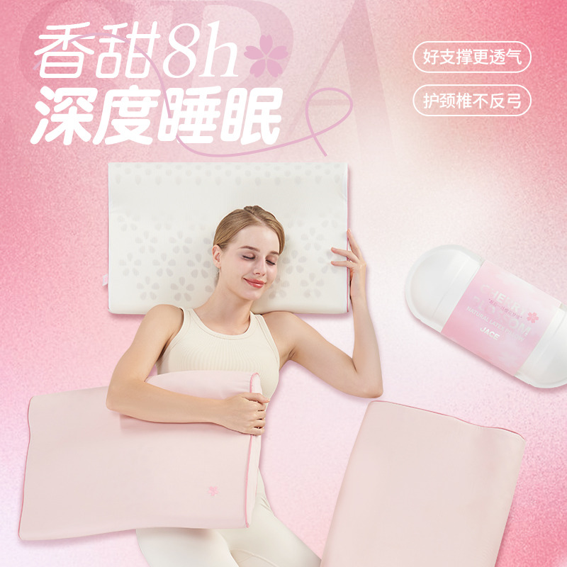 12806585.JACE樱花深睡美容枕