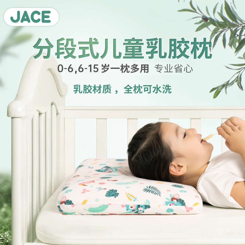 12805877.JACE双重抗菌儿童乳胶枕
