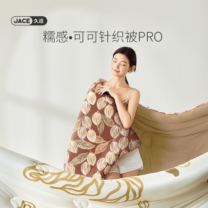 12810625.JACE 新浪漫糯感可可针织被