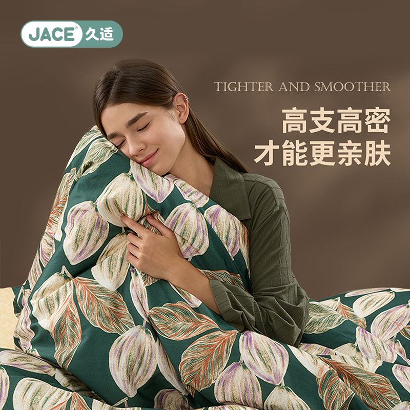 12811209.JACE 新浪漫系列天丝棉超柔臻绒磨毛件套