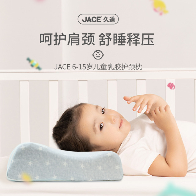 12868661.JACE 儿童学生青少年乳胶枕|A 类