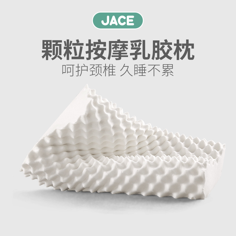 12868517.JACE A类狼牙波浪颗粒乳胶枕（泰国进口钢印）