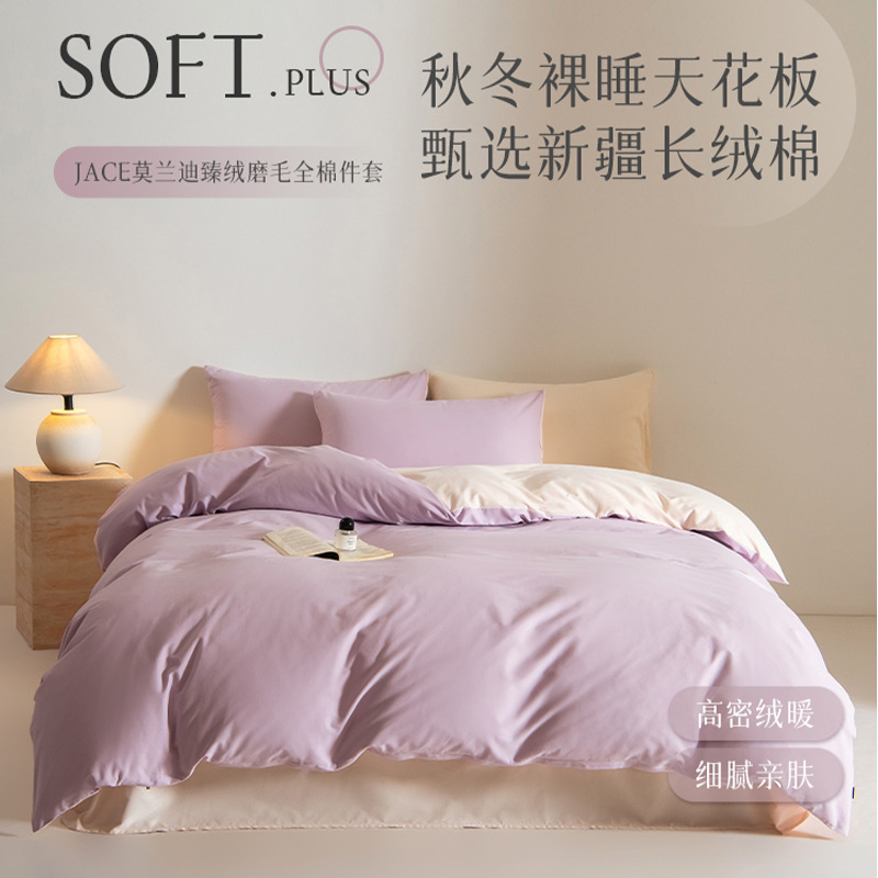 12869009.JACE莫兰迪臻绒磨毛全棉件套-A类-60S