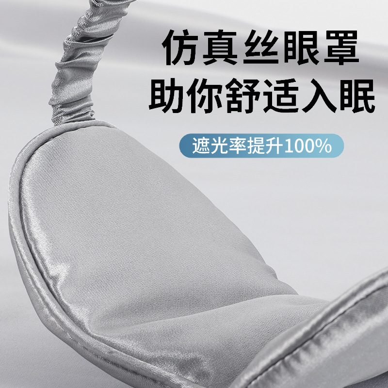 12934657.JACE仿真丝眼罩高铁飞机可用