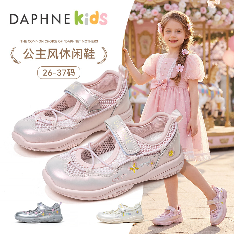 13412644.DAPHNE Kids达芙妮童鞋魔术贴运动凉鞋儿童透气单网面夏季新款玛丽珍休闲鞋