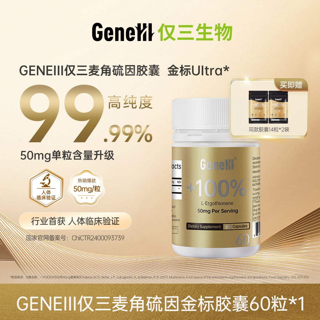 12705202.【停产清仓福利】仅三麦角硫因50mg金标胶囊60粒/瓶