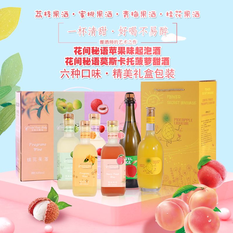13145299.【李嘉格同款】卡特尔高颜值果酒微醺甜酒桂花青梅蜜桃荔枝358ml*4支组合和菠萝苹果气泡甜酒500ml*2支组合礼盒装