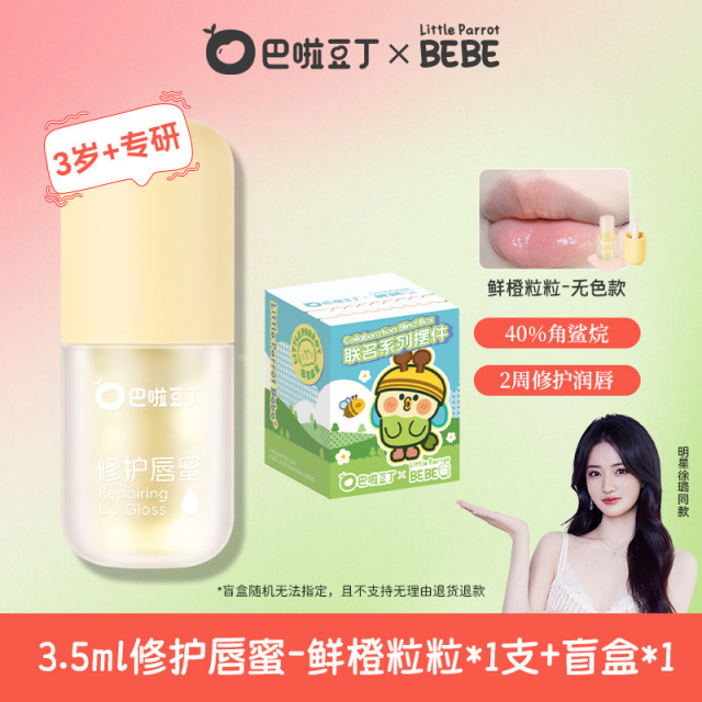13096107.【徐璐同款】巴啦豆丁修护唇蜜儿童润唇膏滋润保湿唇釉唇油