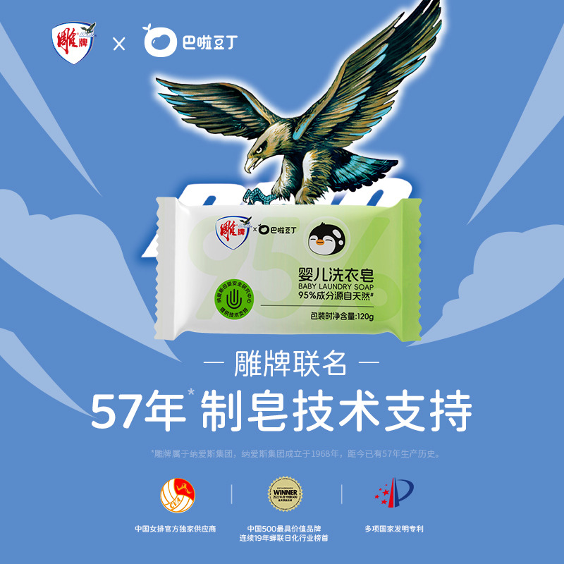 13171175.巴啦豆丁雕牌联名款宝宝婴儿洗衣皂婴幼儿新生尿布内衣皂