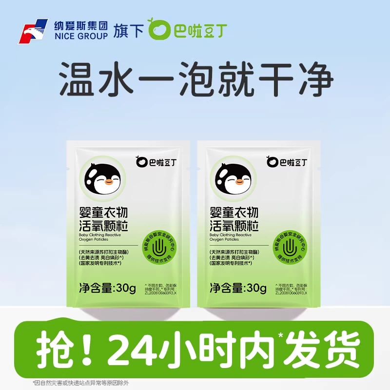 13601265.巴啦豆丁活氧泡洗粉爆炸盐宝宝专用洗衣便携装30g*2袋