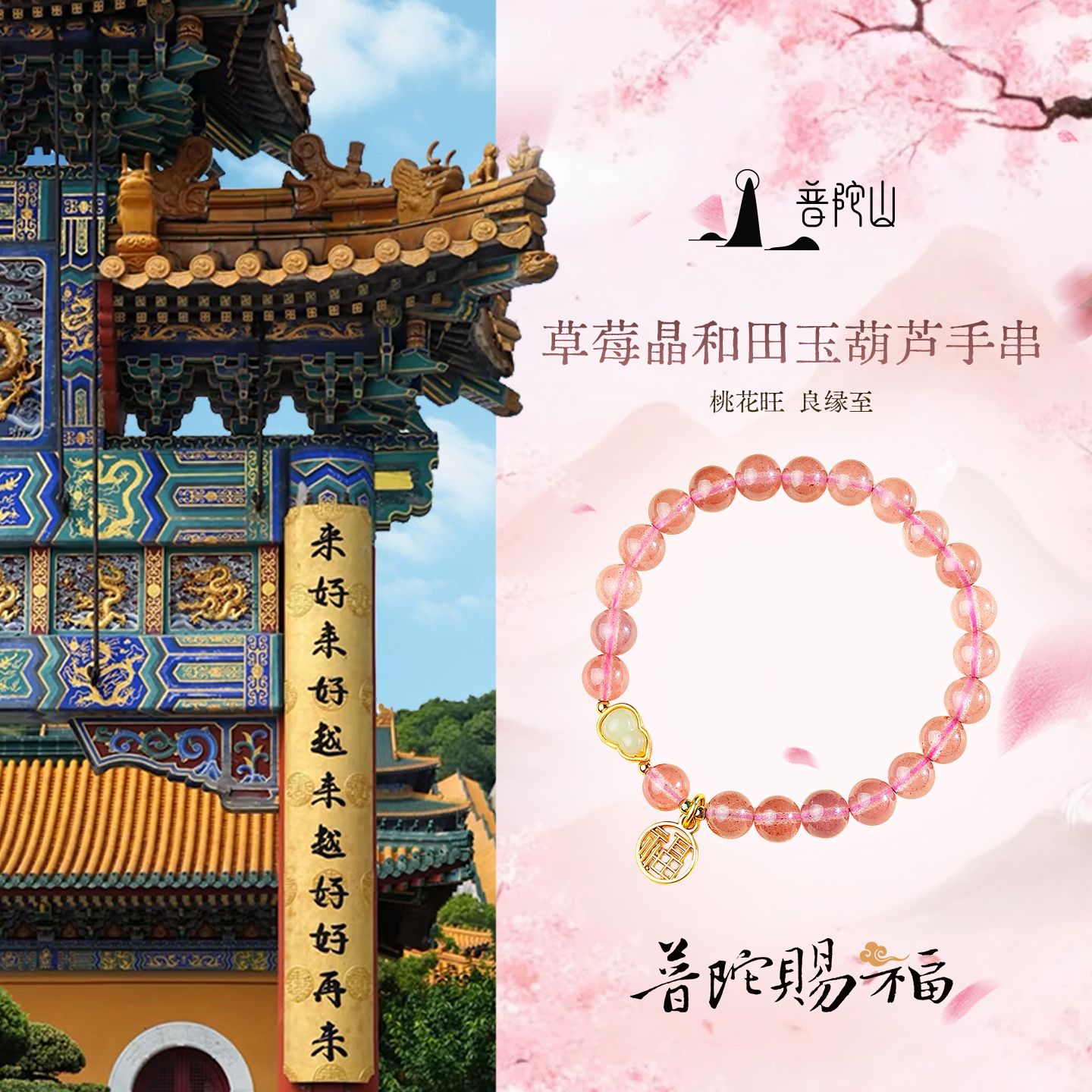 13143861.普陀山草莓晶和田玉手串