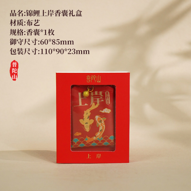 13187370.普陀山锦鲤香囊礼盒