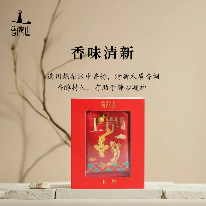 13187370.普陀山锦鲤香囊礼盒