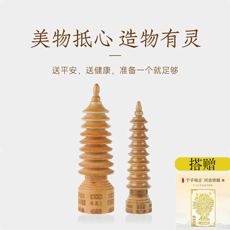 12994245.普陀山2026摆件文昌宝塔学生桌面书房装饰品+搭赠千手观音手机贴