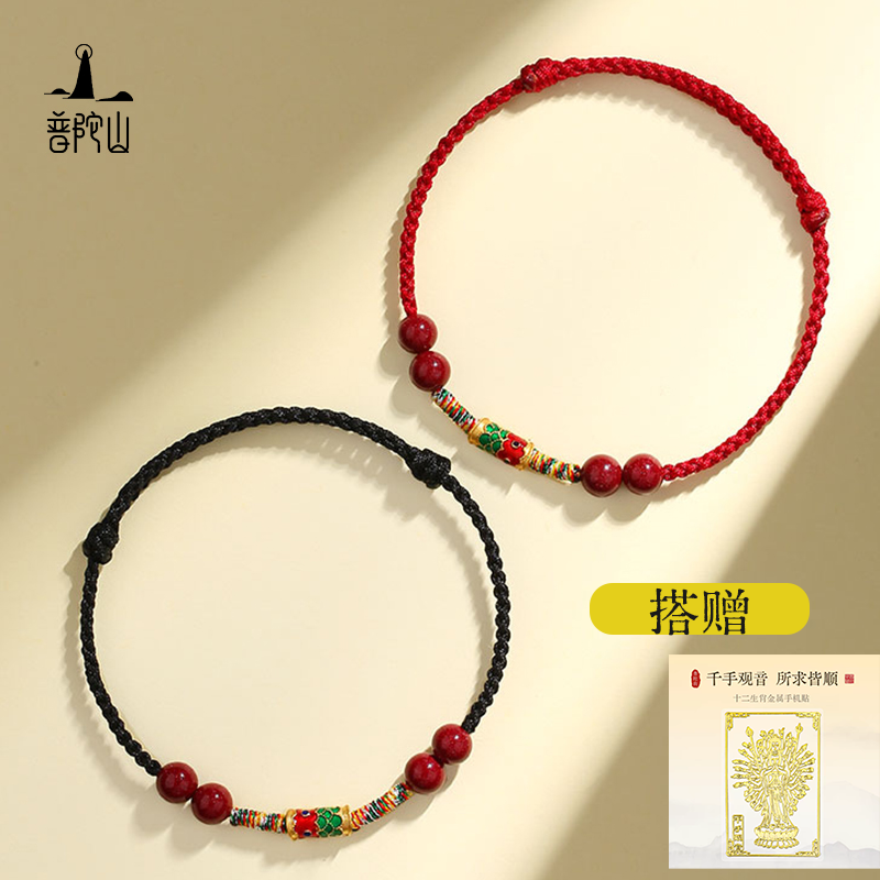 13233756.普陀山锦鲤朱砂手绳+搭赠千手观音手机贴