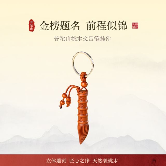 13143804.普陀山桃木挂件合集