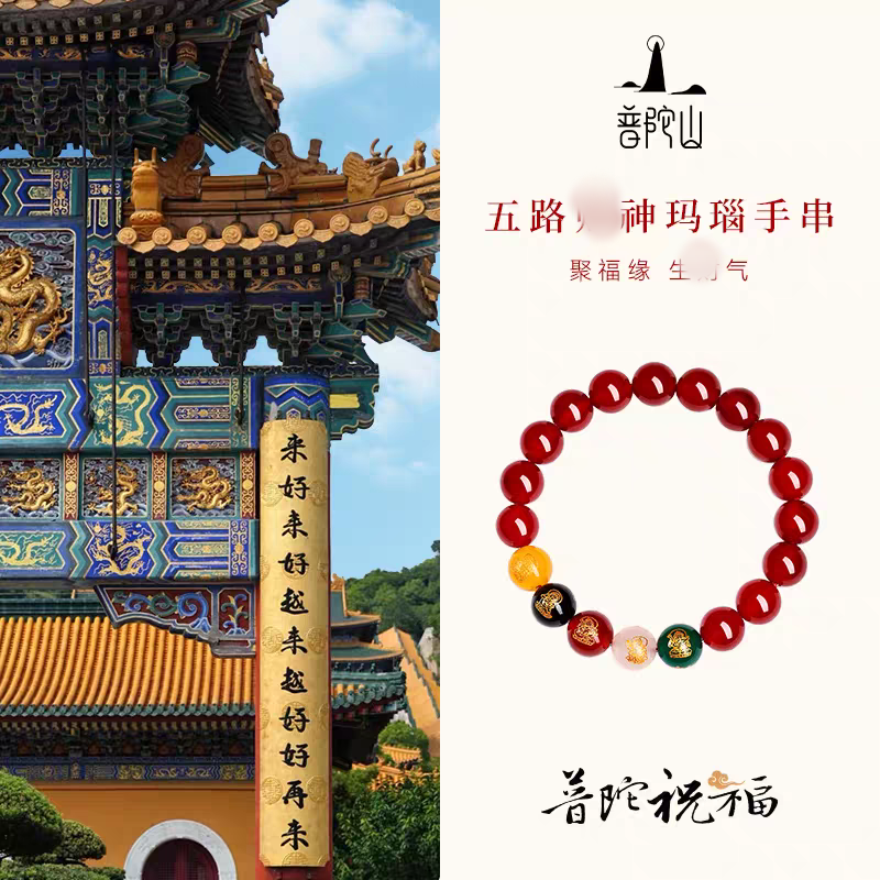 13482441.普陀山红玛瑙五路C神手串