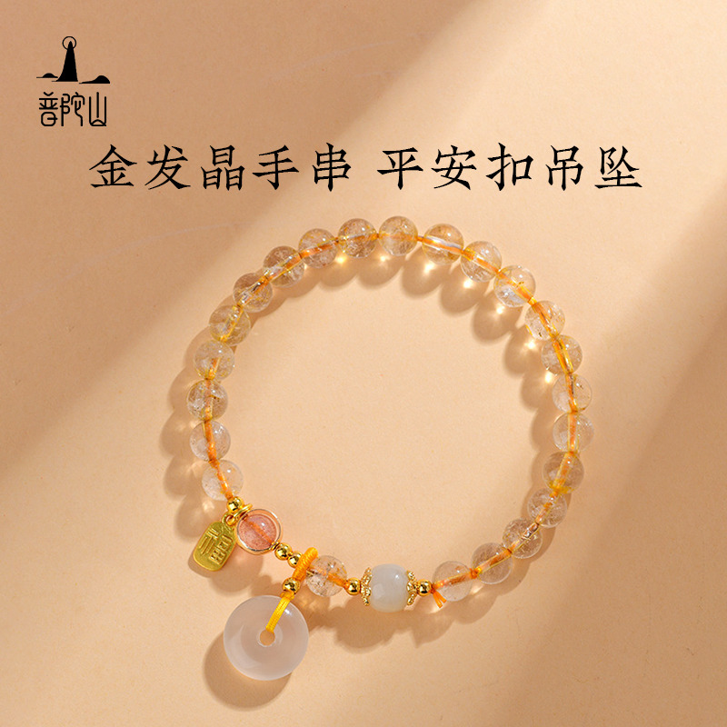 13486541.【普陀山】金发晶平安扣吊坠手串