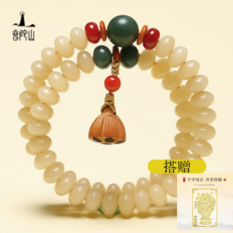 13483528.普陀山奶豆菩提马年财运款+搭赠千手观音手机贴