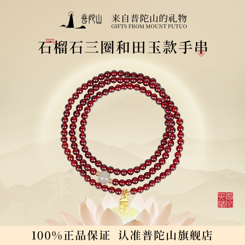 13486754.普陀山石榴石手串和田玉款+搭赠千手观音手机贴