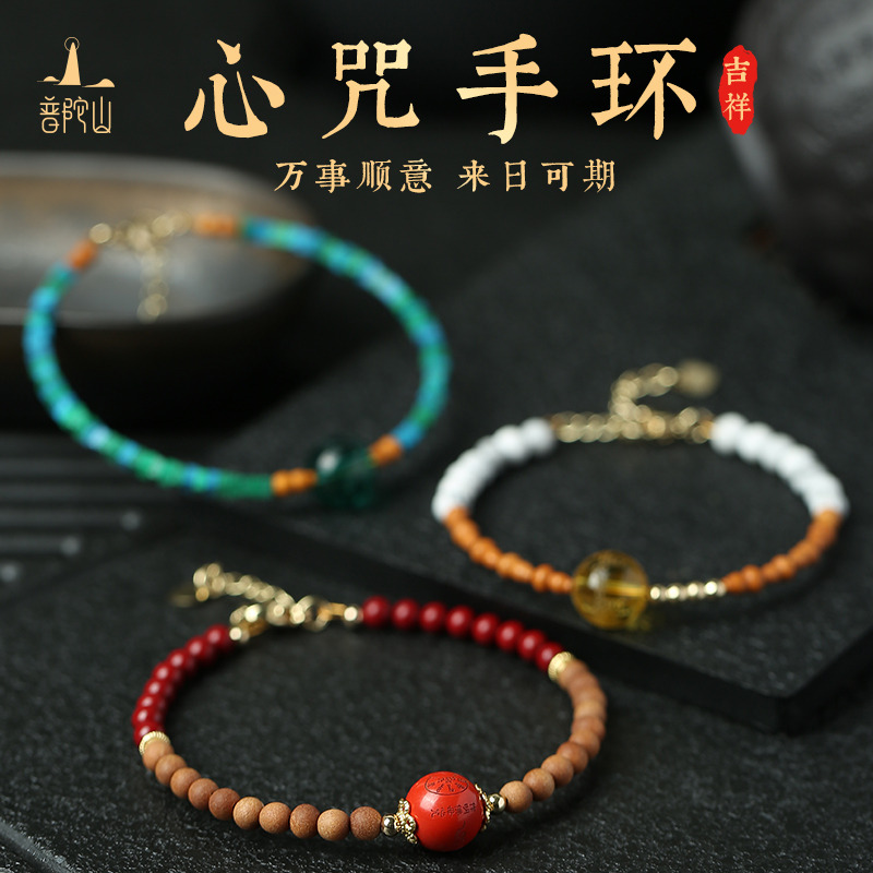 13736921.普陀山心咒手串