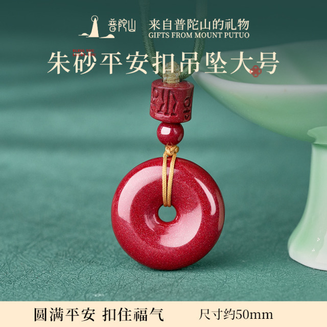 13489380.普陀山朱砂平安扣吊坠项链