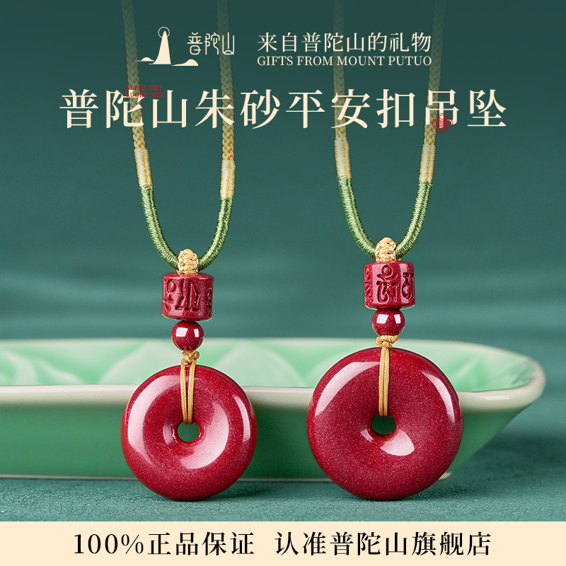 13489380.普陀山朱砂平安扣吊坠项链