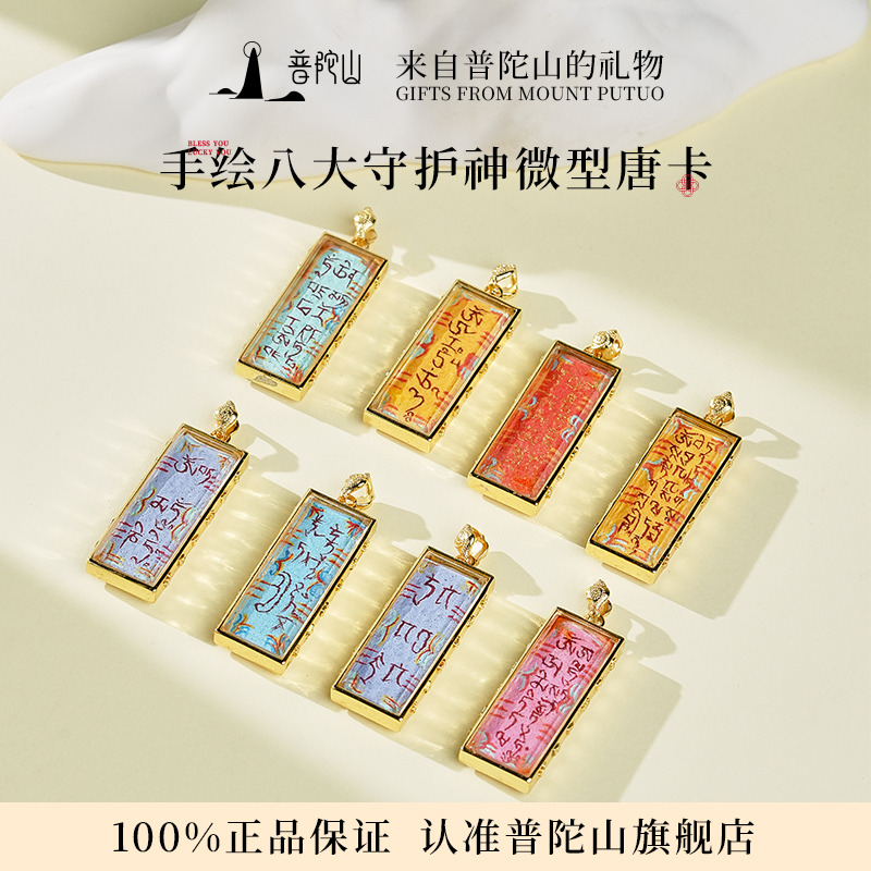 13489028.普陀山八大守护手绘唐卡