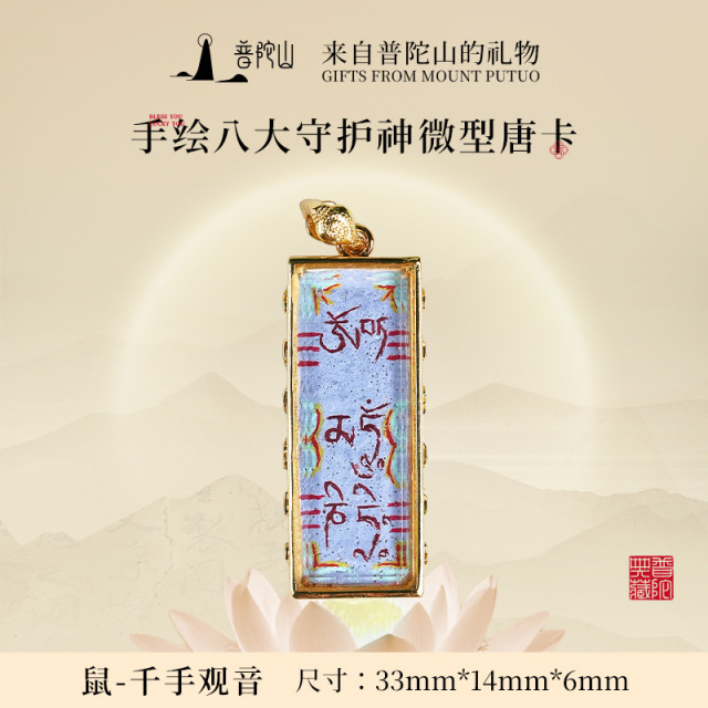 13489028.普陀山八大守护手绘唐卡