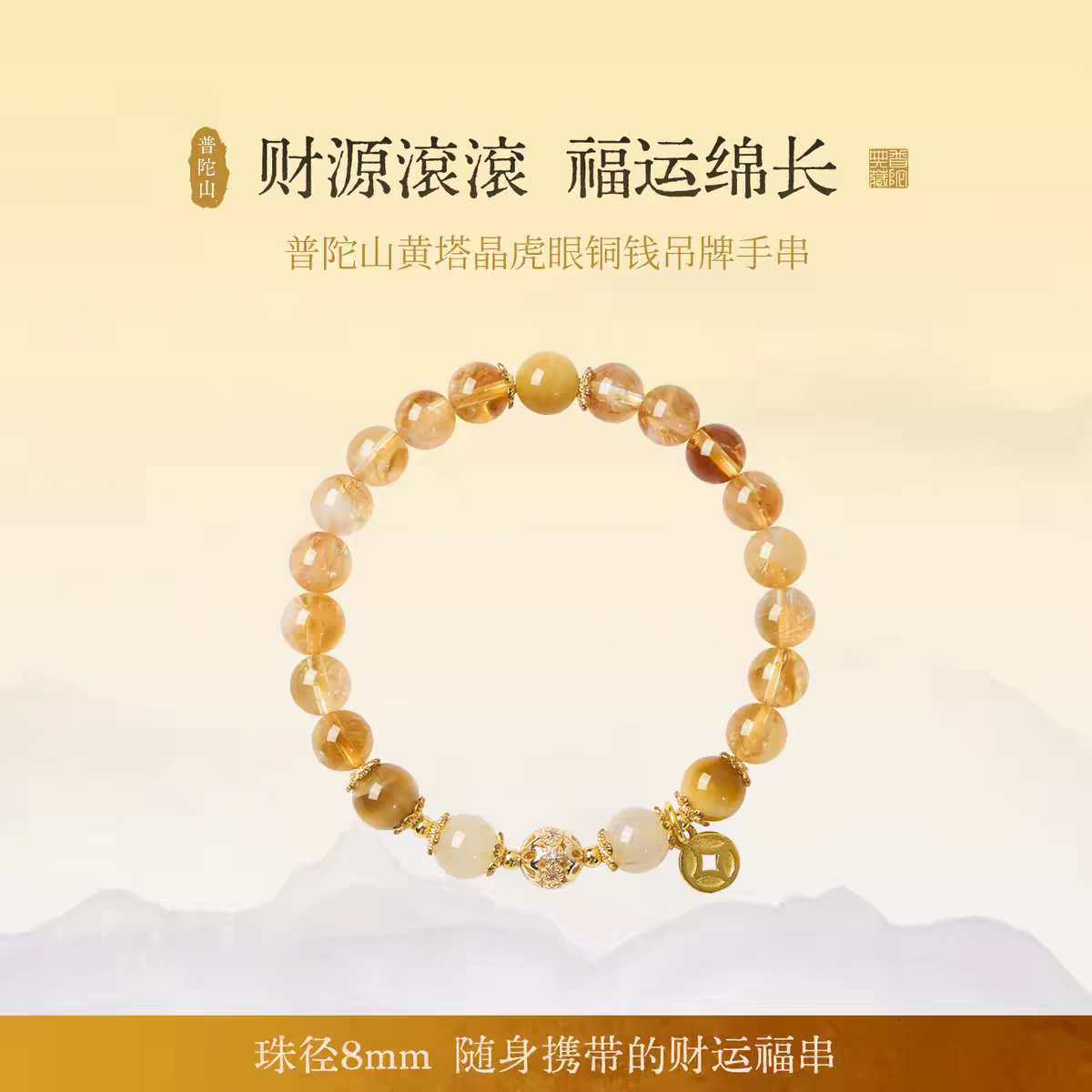 13604821.普陀山天然黄塔晶黄水晶手串招女款手链
