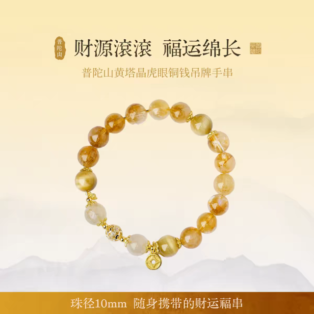 13604821.普陀山天然黄塔晶黄水晶手串招女款手链