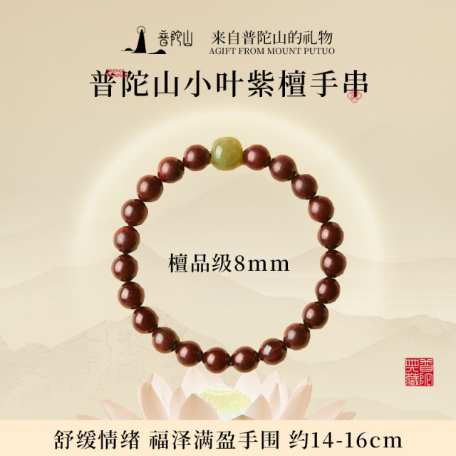 13715798.普陀山小叶紫檀和田玉手串