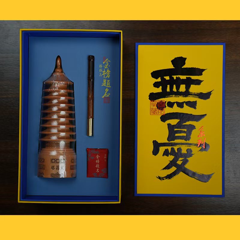 13720586.普陀山無憂文昌塔礼盒