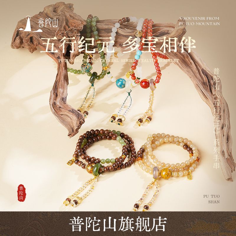 13719851.普陀山五行纪元手串