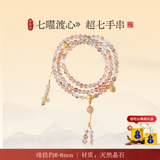13720140.普陀山925银黑金超七六字真言 无相佛108念珠